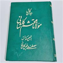 دیوان