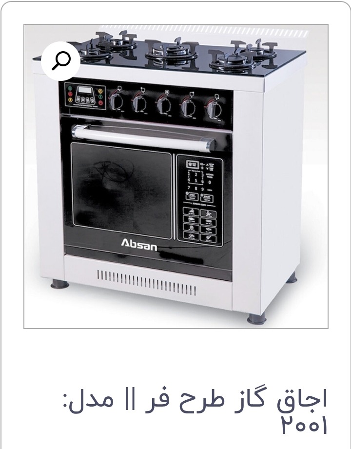 اجاق گاز 5 شعله آبسان