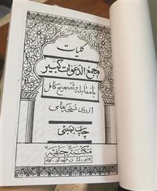 کلیات