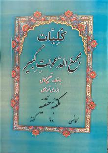 کلیات