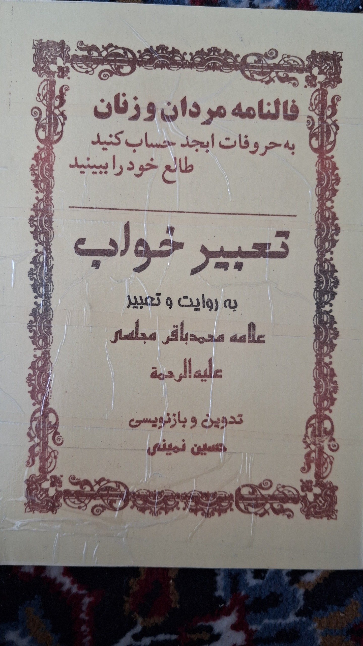 کتاب فالنامه مردان و زنان  به حروف ابجد