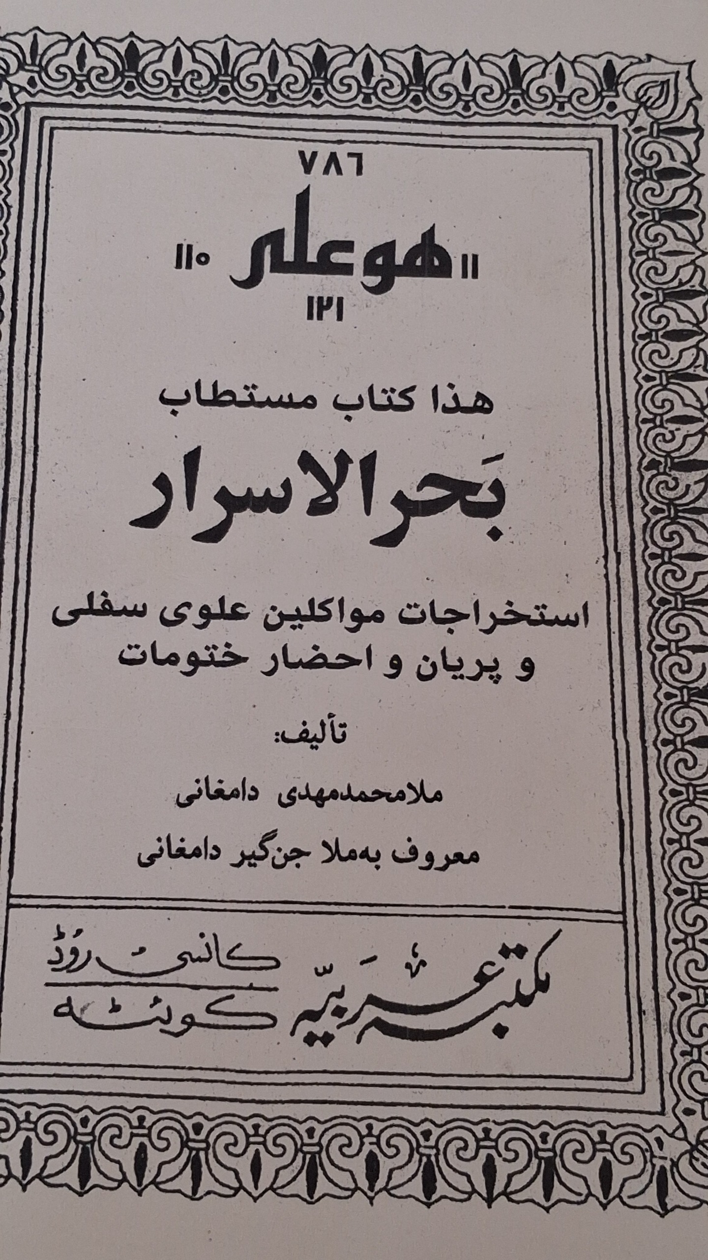 کتا ب حرالاسرار