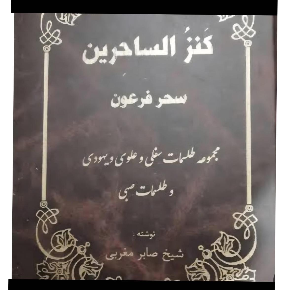 کتاب دعا و نیایش