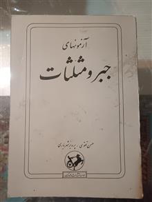 آزمونهای