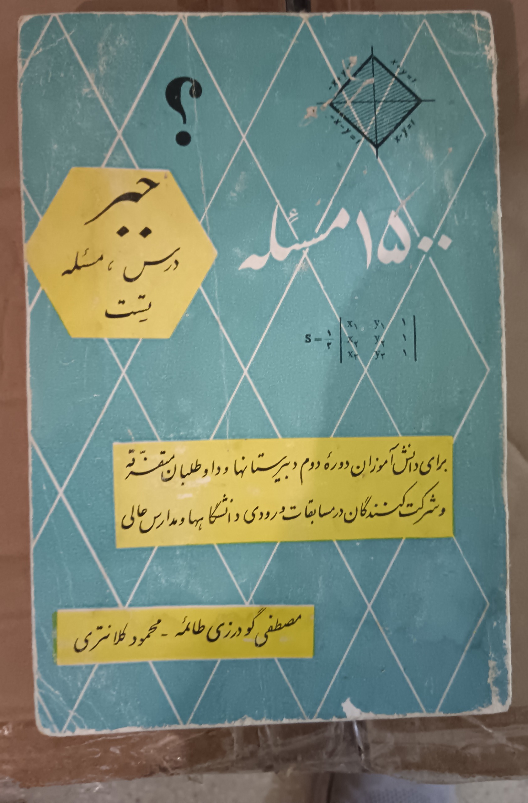 1500 مسئله جبر