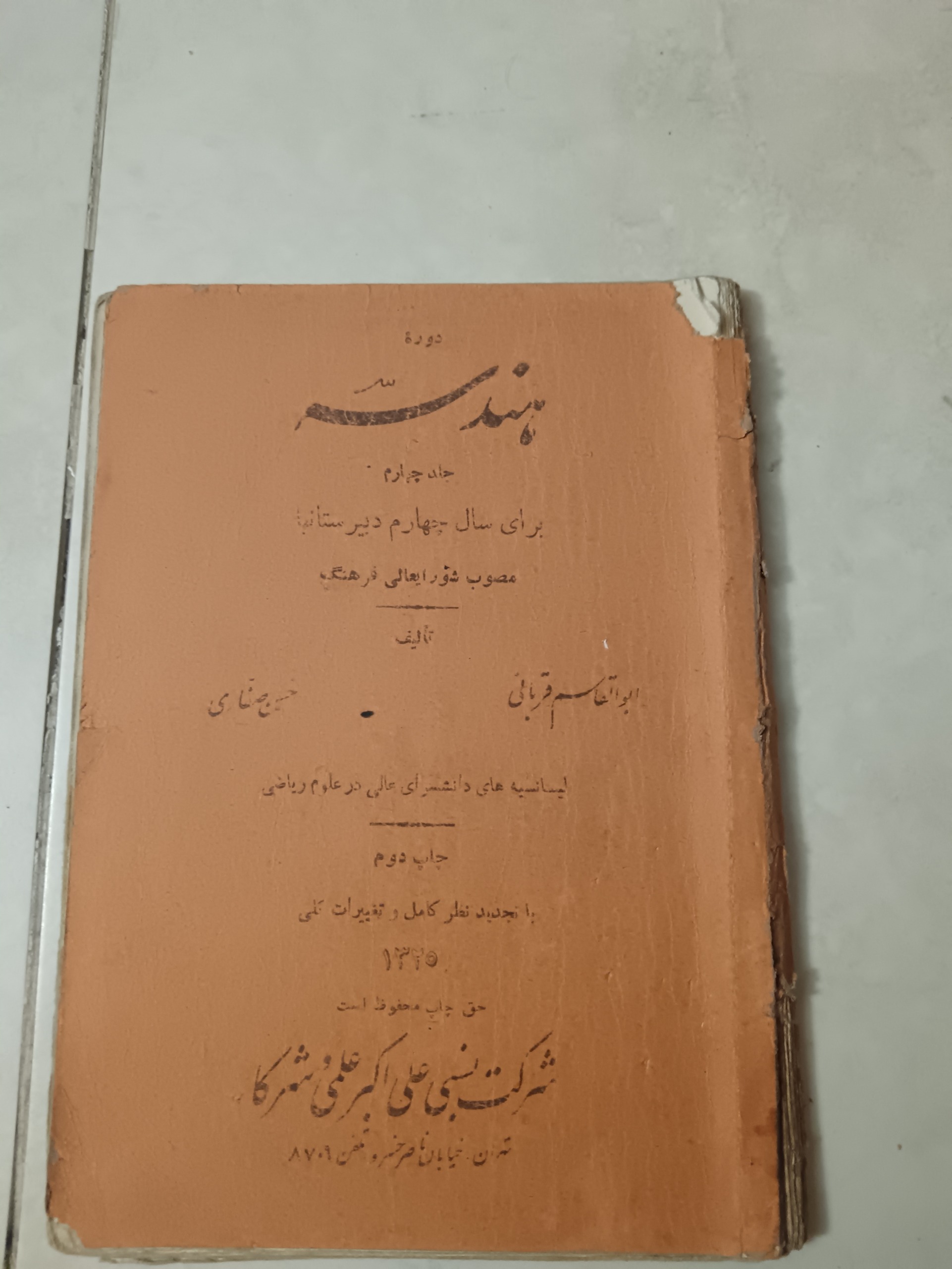 هندسه جلد 4 _ صفاری قربانی