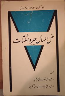 حل