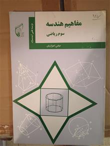 مفاهیم