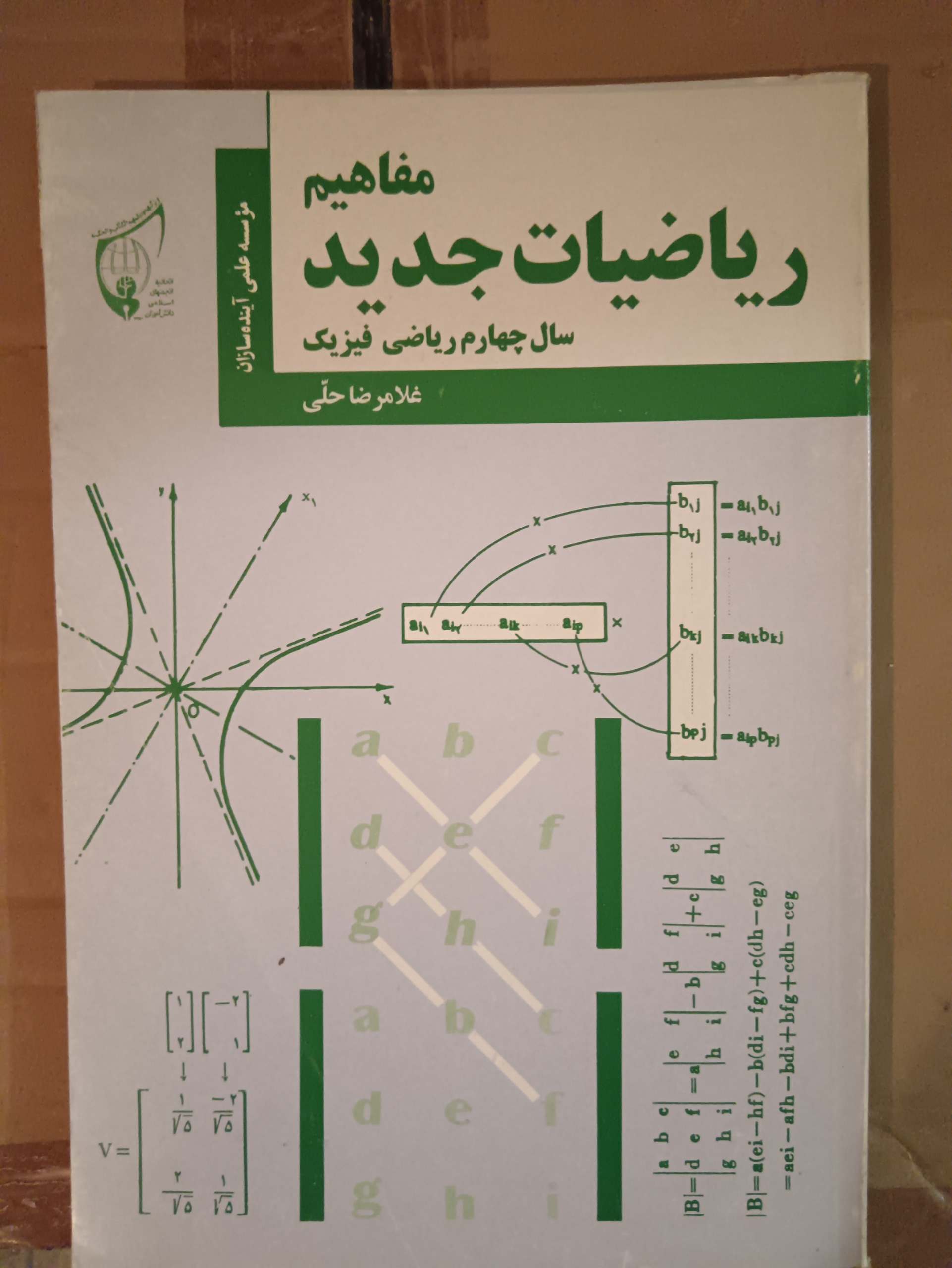مفاهیم ریاضیات جدید سال چهارم آینده سازان
