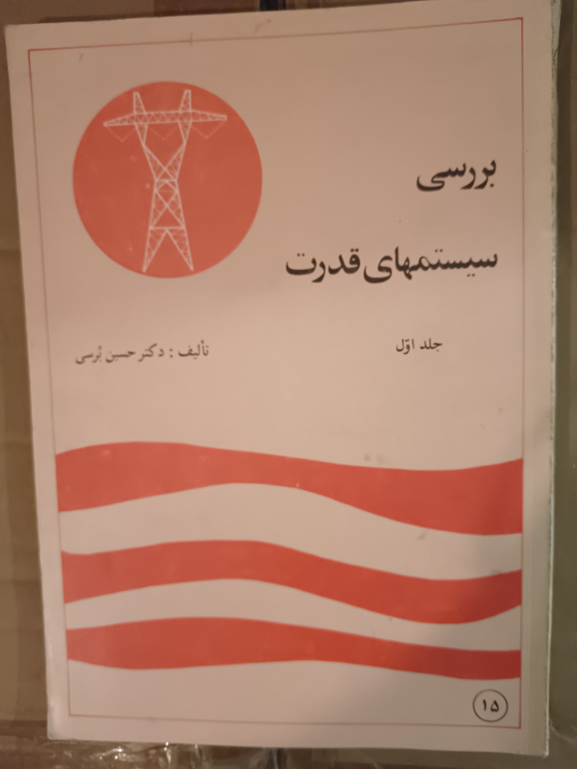 بررسی سیستم های قدرت
