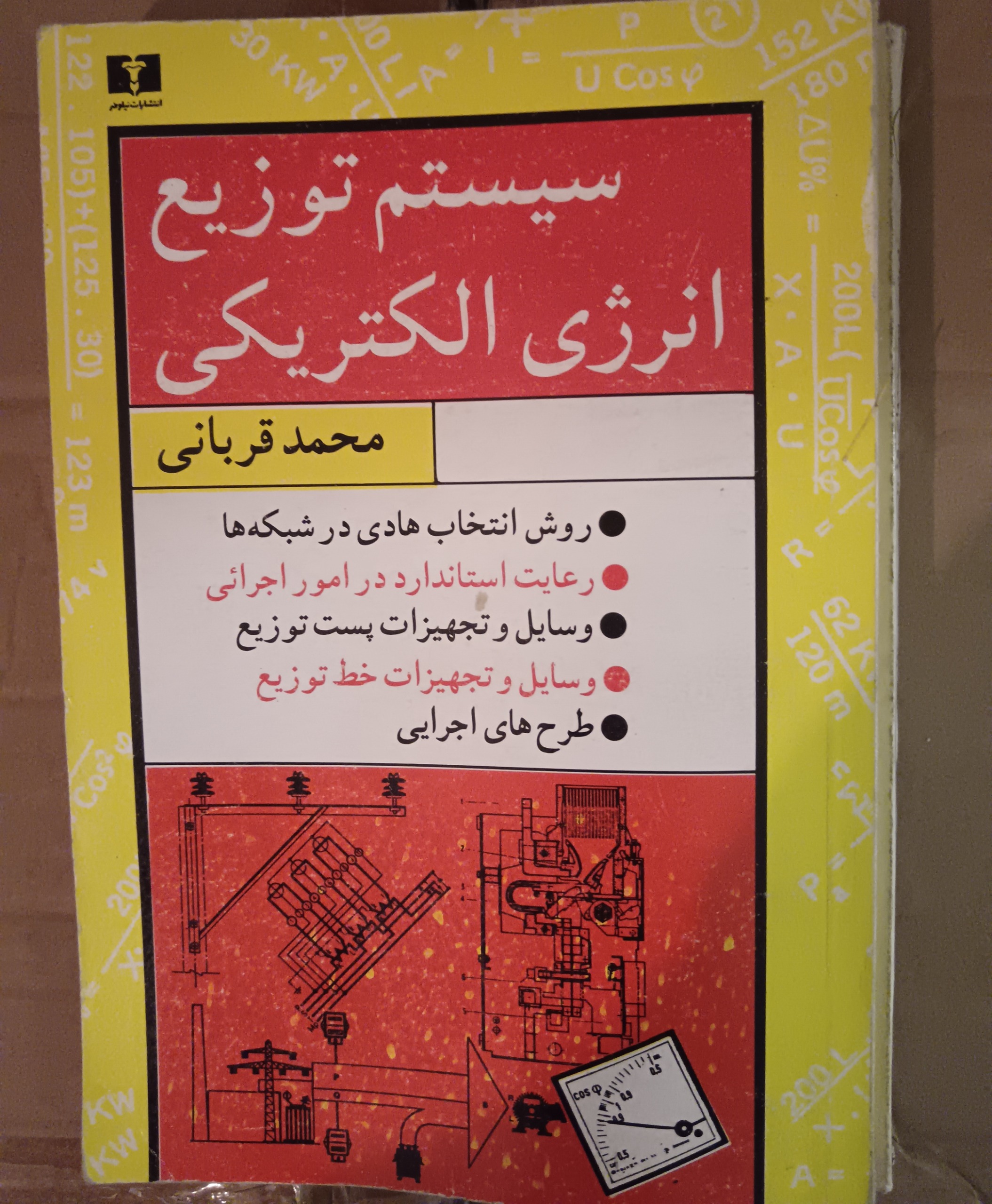 سیستم توزیع انرژی الکتریکی