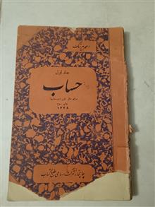 حساب