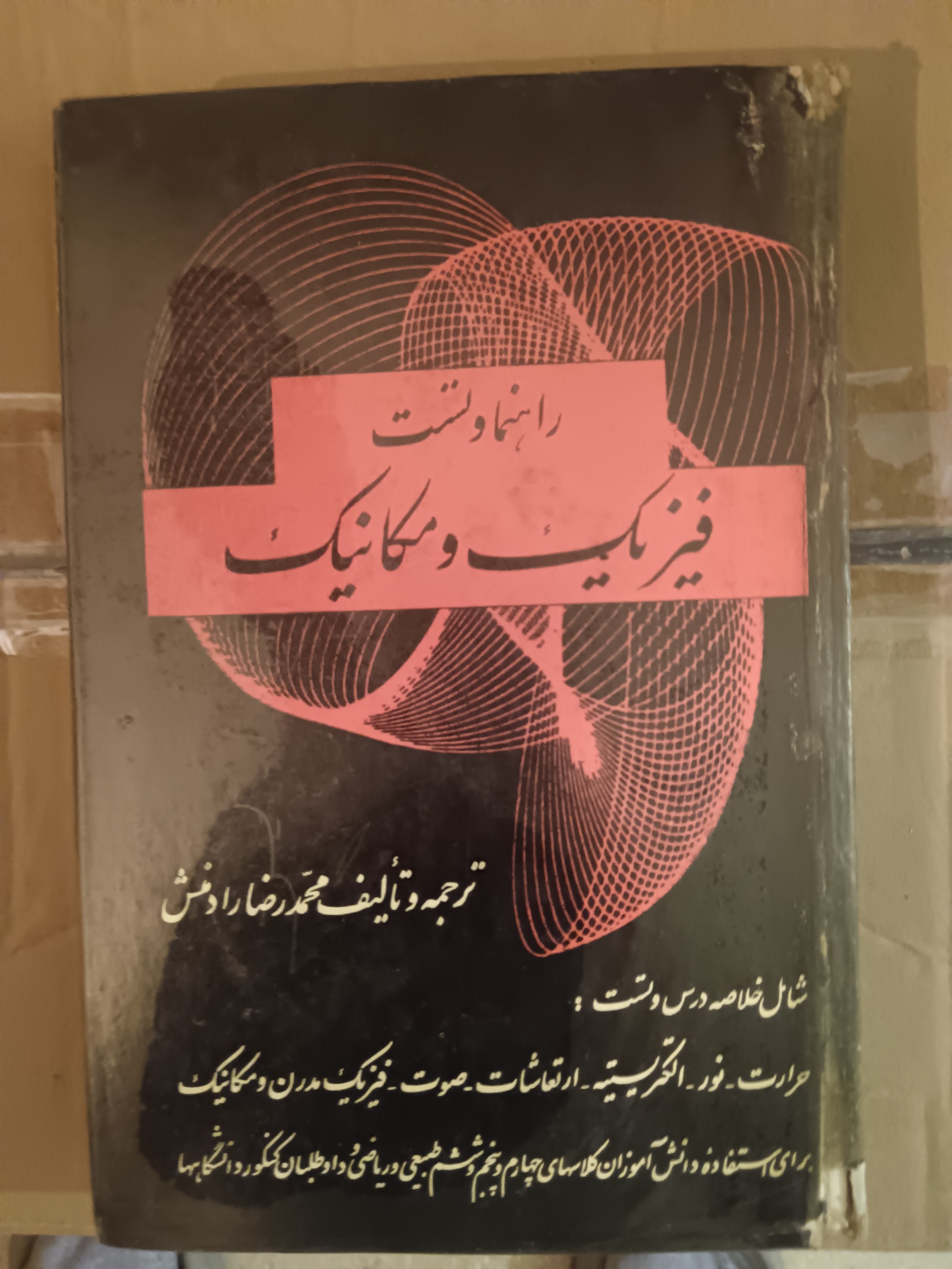 راهنما و تست فیزیک مکانیک