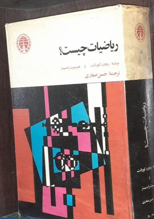 ریاضیات چیست ()