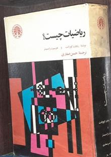 ریاضیات