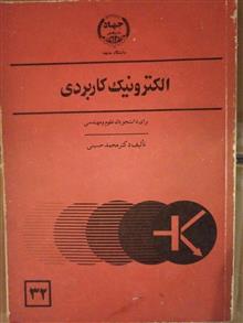 الکترونیک