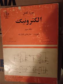 الکترونیک