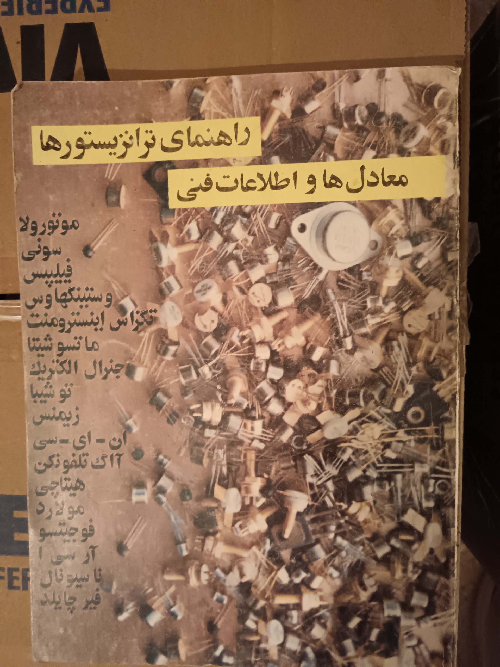 راهنمای ترانزیستورها معادل ها