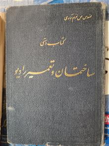 ساختمان