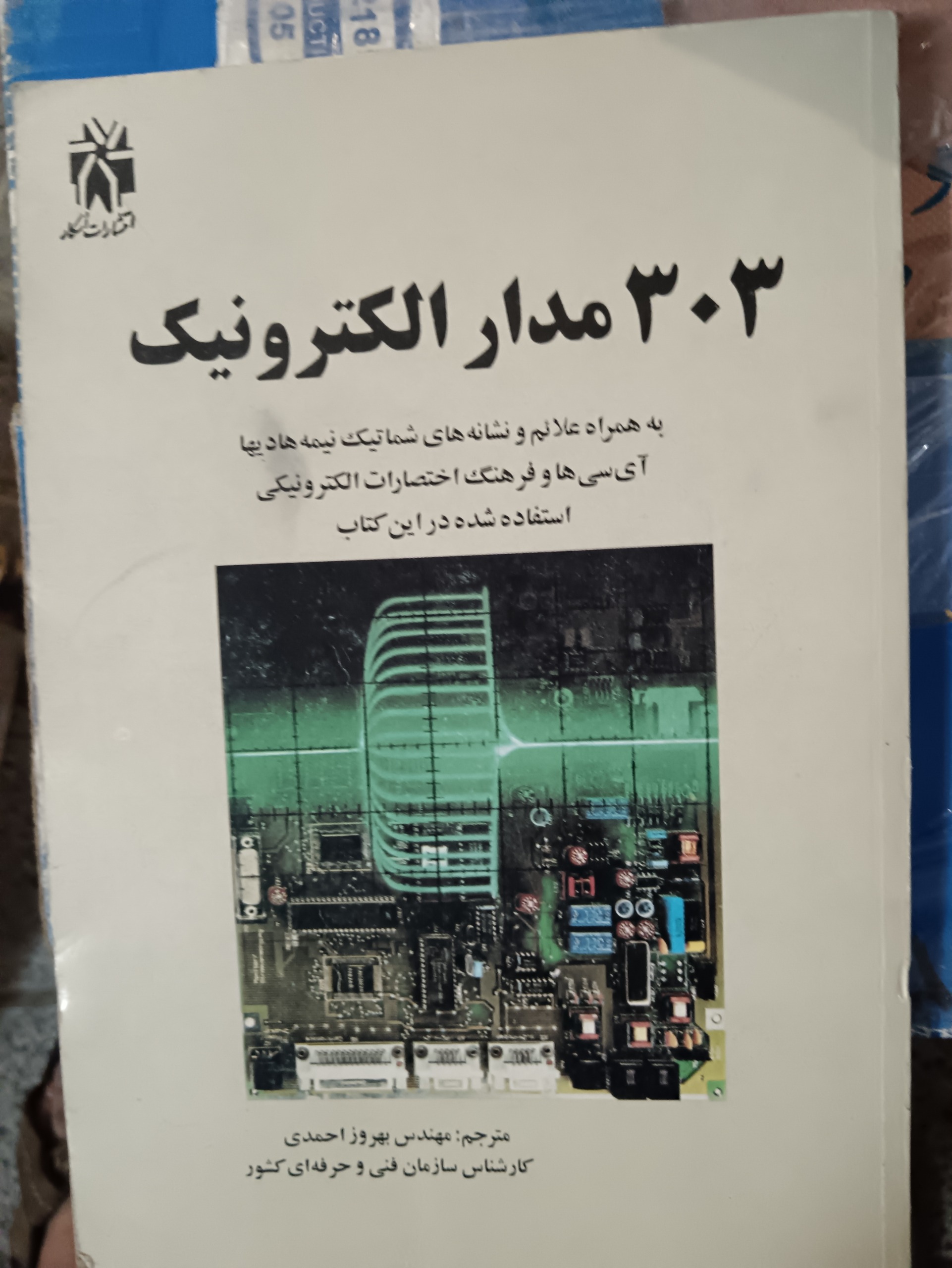 303 مدار الکترونیک