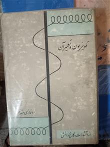 تلویزیون