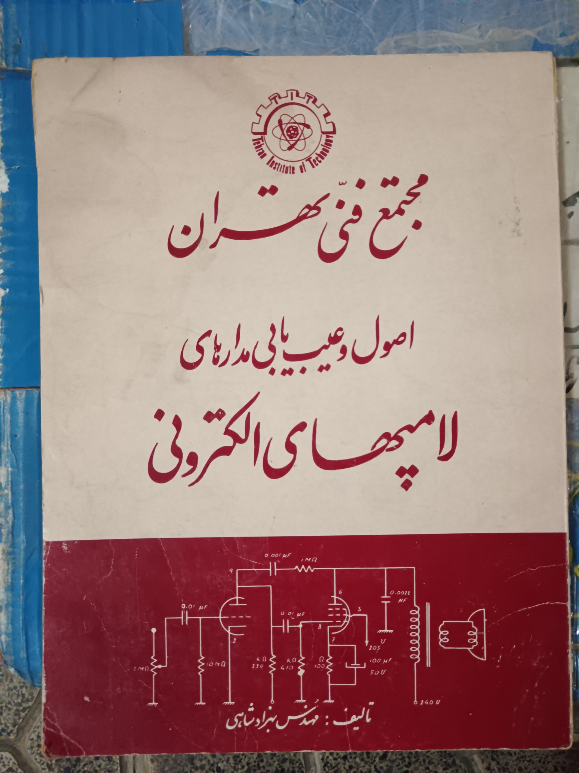 مدارهای لامپهای الکترونی