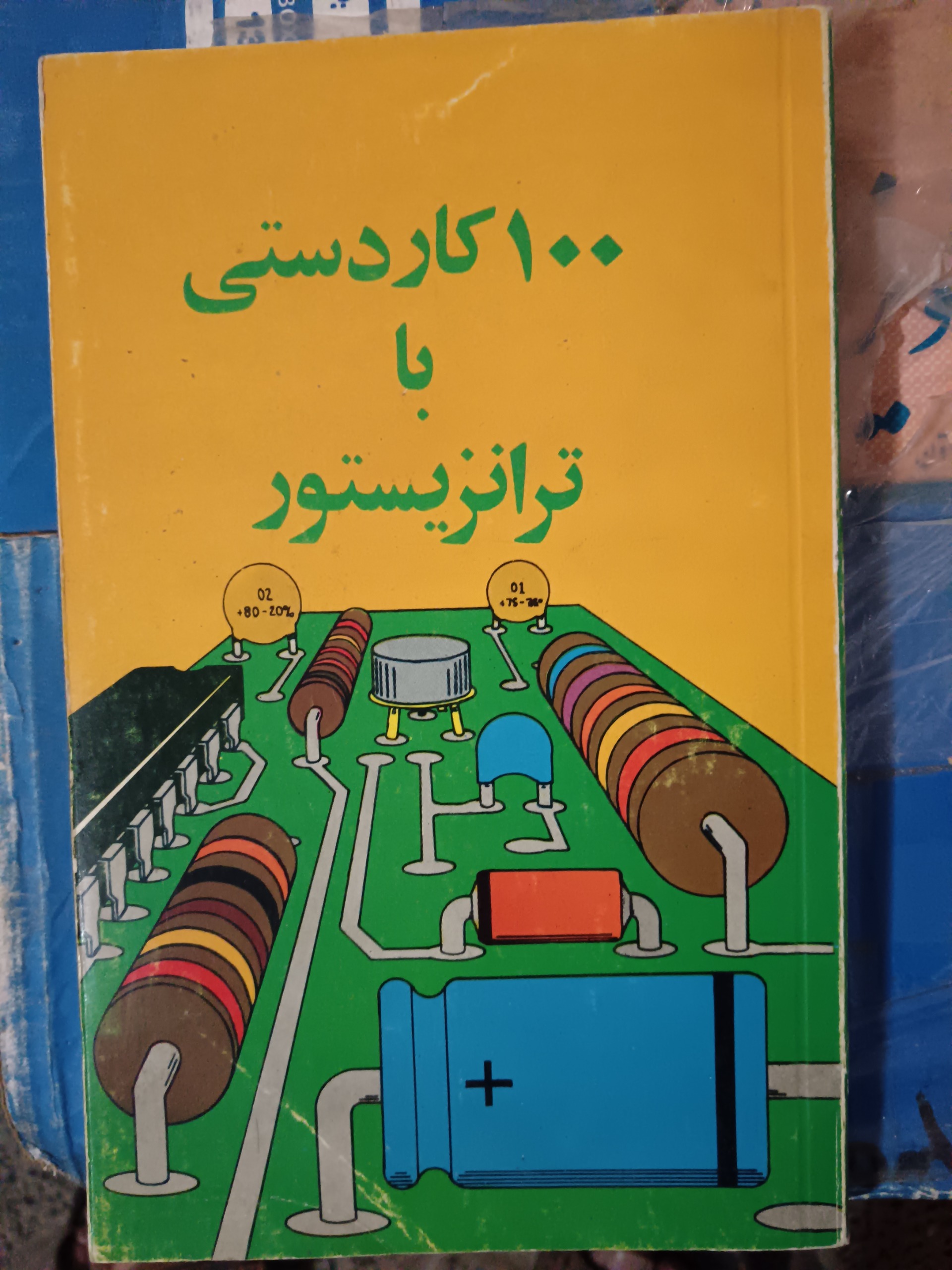 100 کاردستی با ترانزیستور