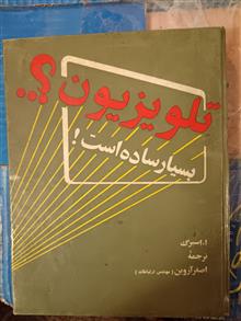 تلویزیون