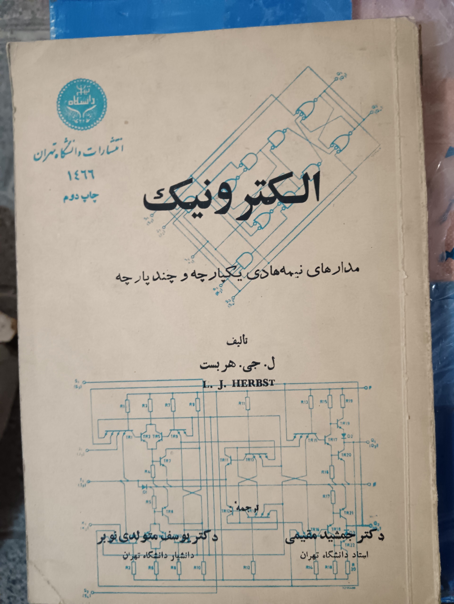 الکترونیک _ مدارهای نیمه های یکپارچه