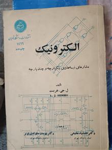 الکترونیک