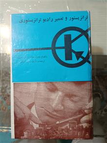 ترانزیستور
