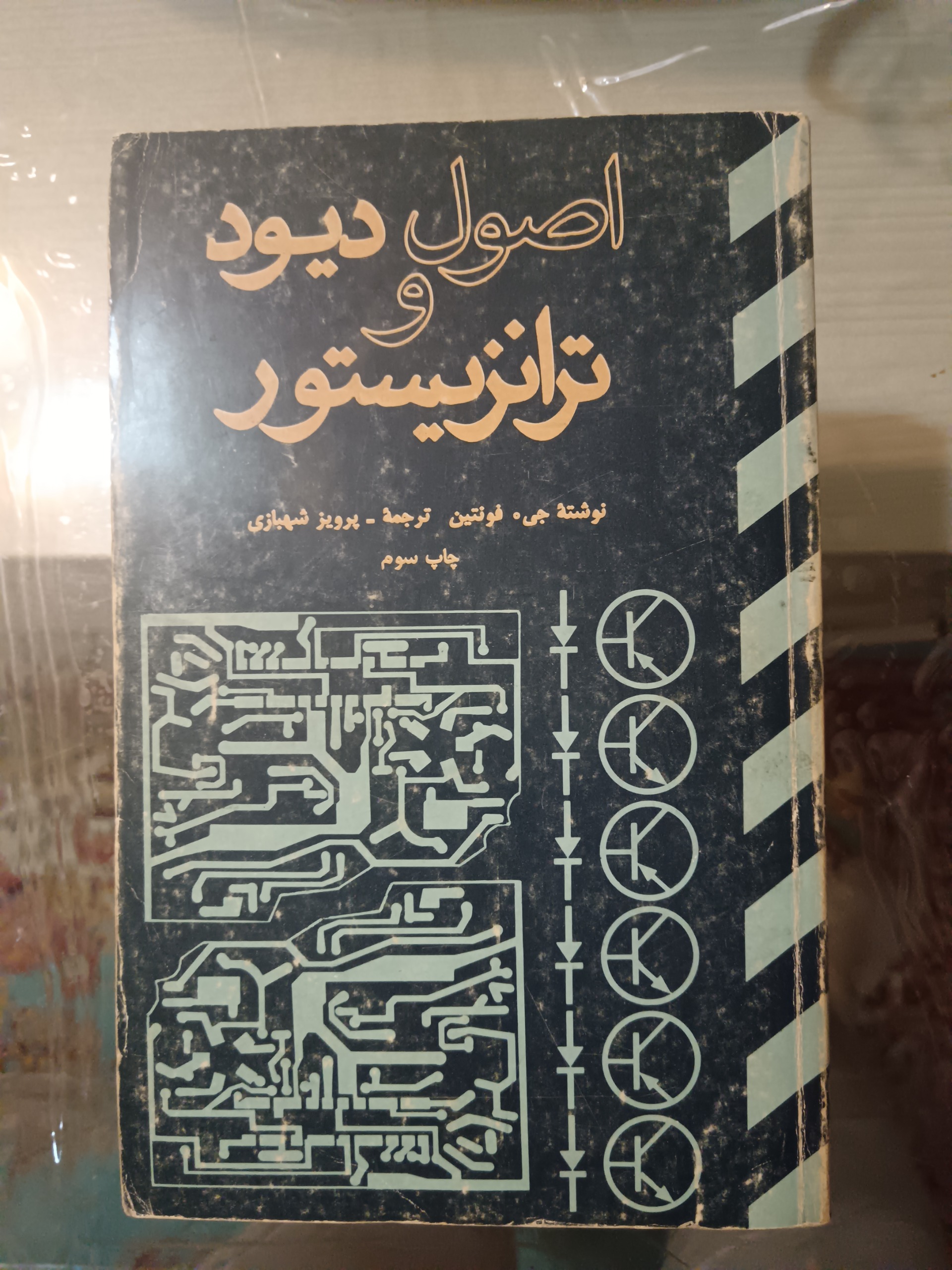 اصول دیود و ترانزیستور