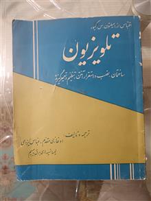 تلویزیون
