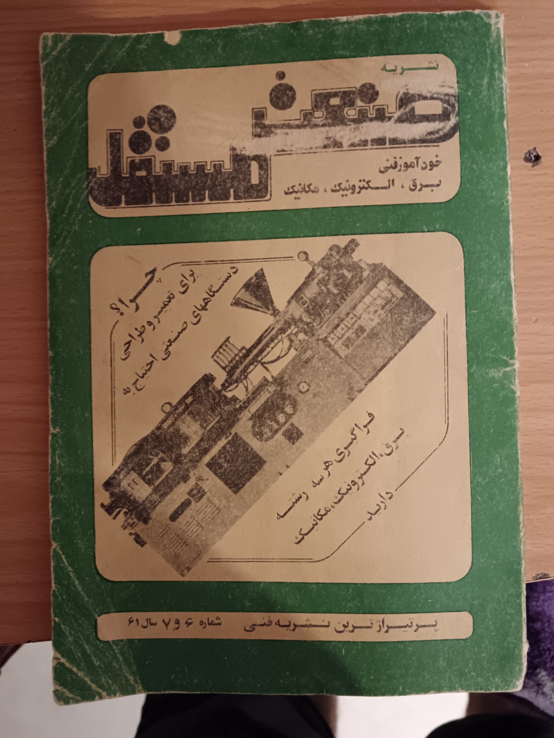 صنعت مستقل (قدیمی)