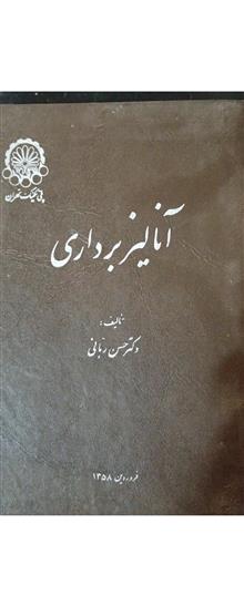 آنالیز