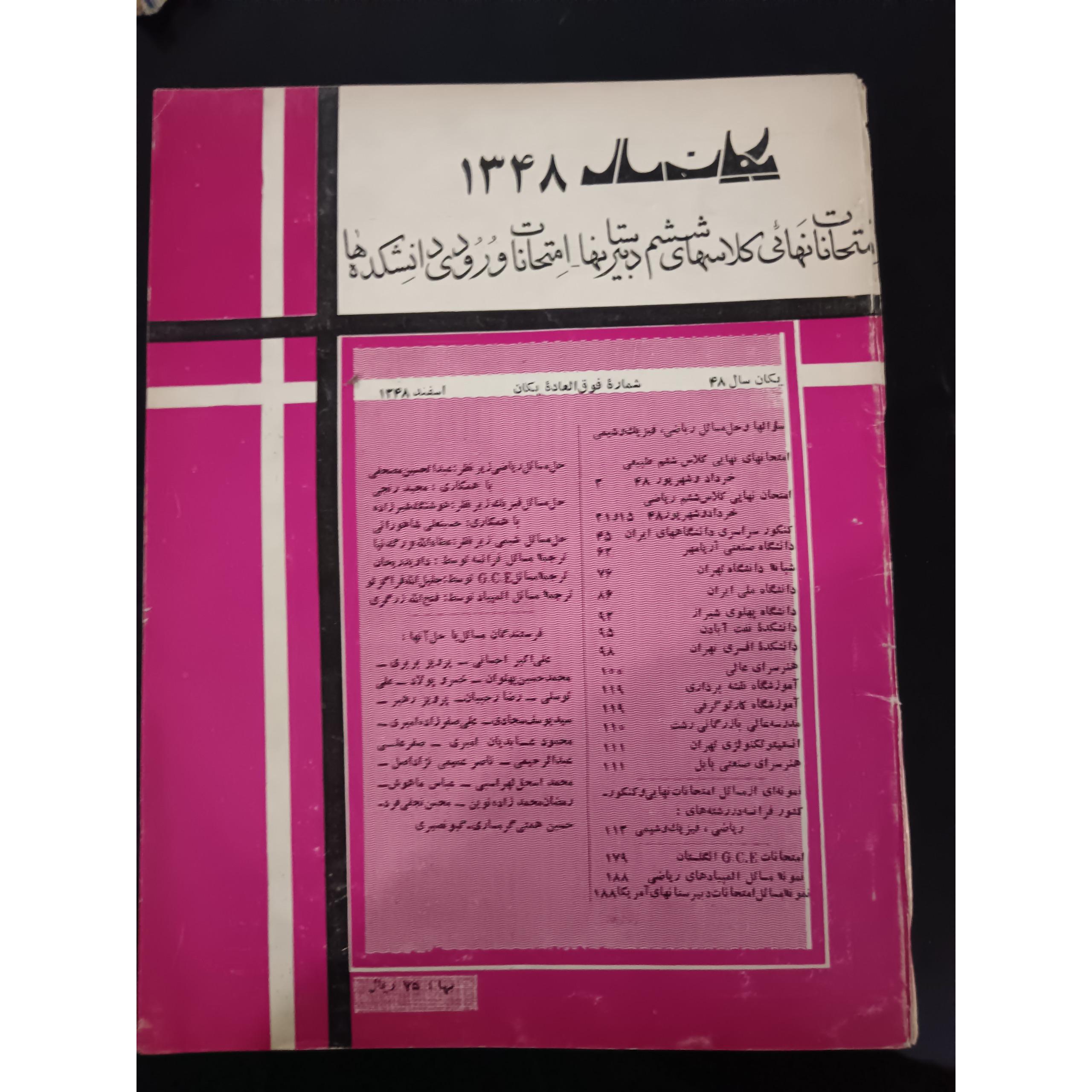 مجله ریاضی یکان سال 1348