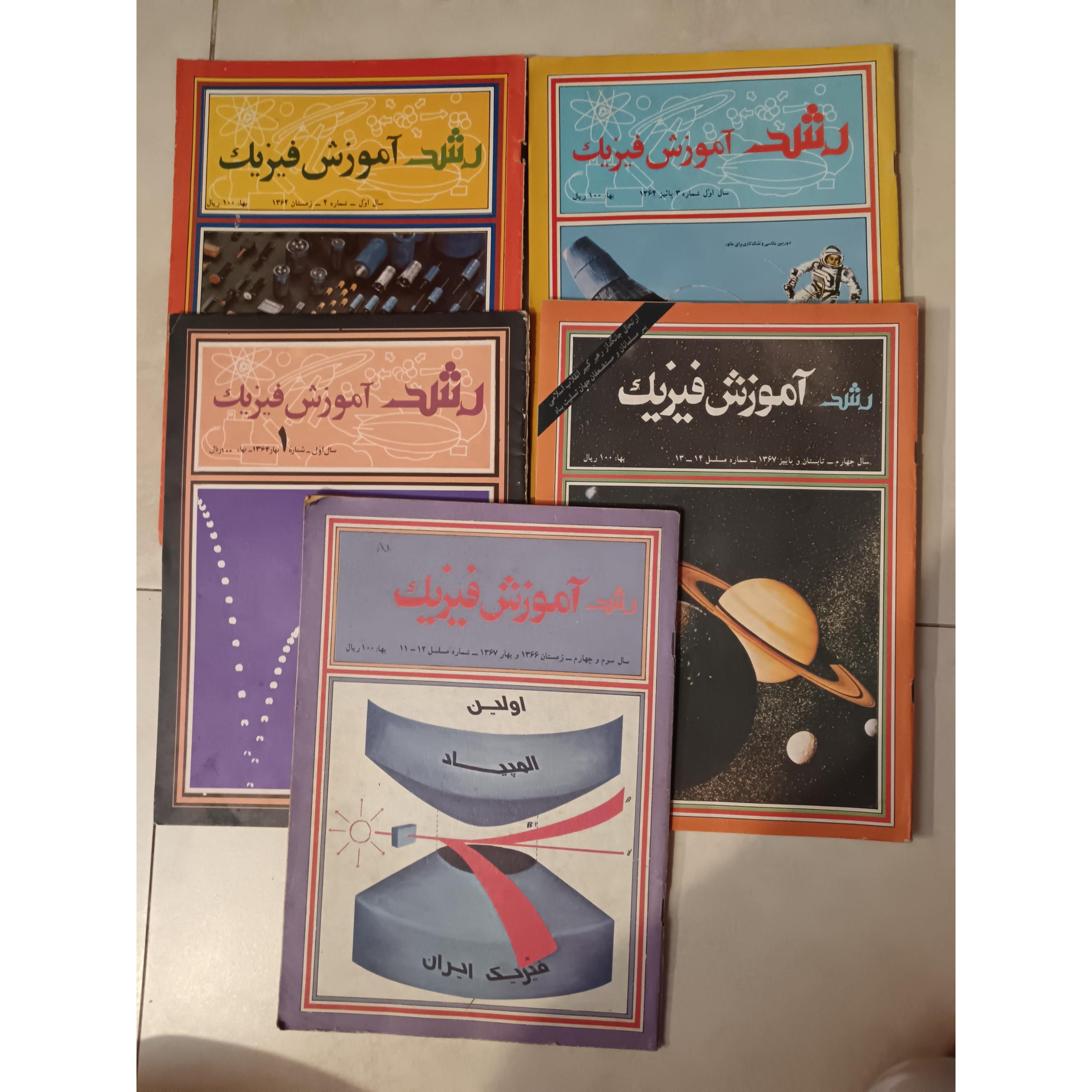 مجله رشد فیزیک