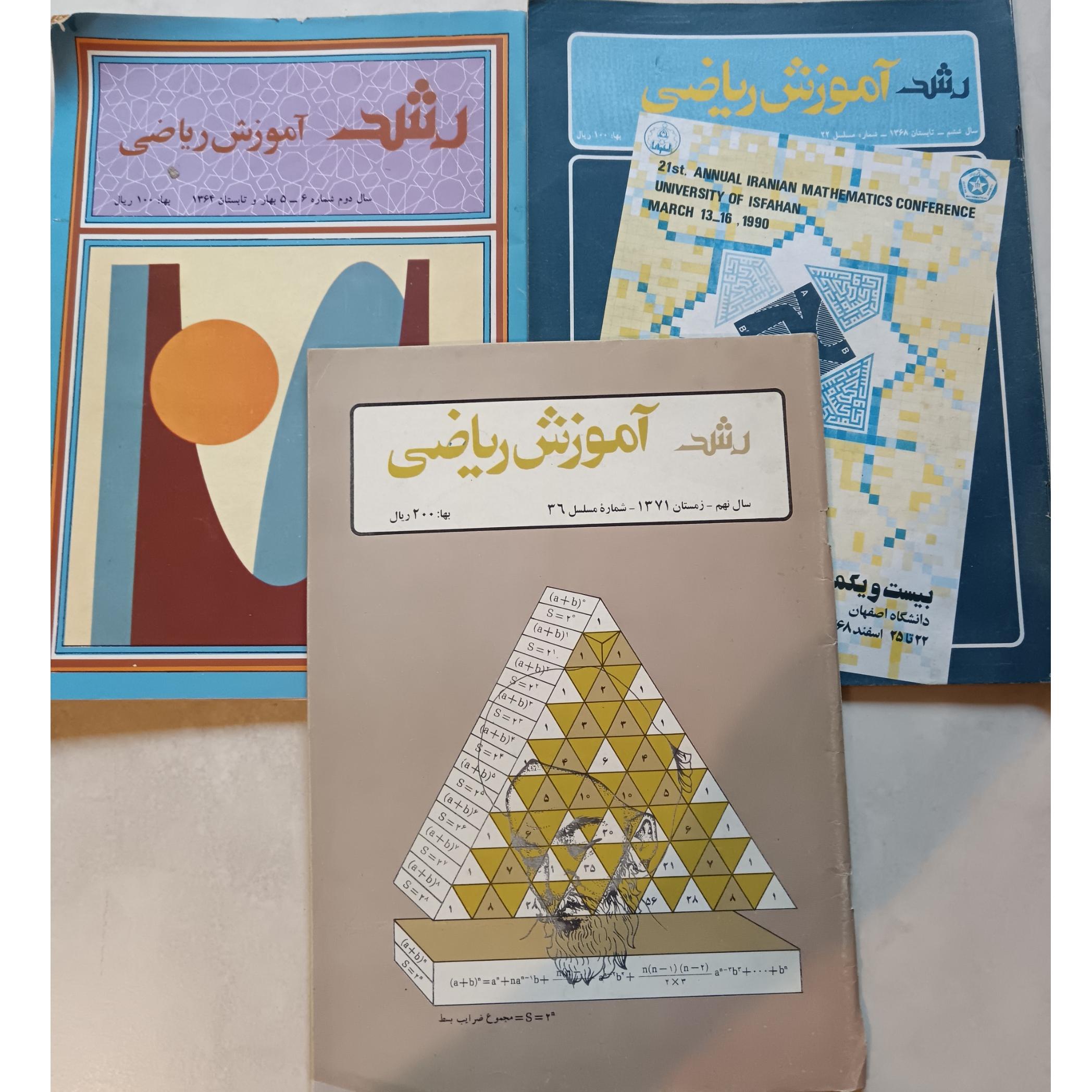 مجله رشد ریاضی