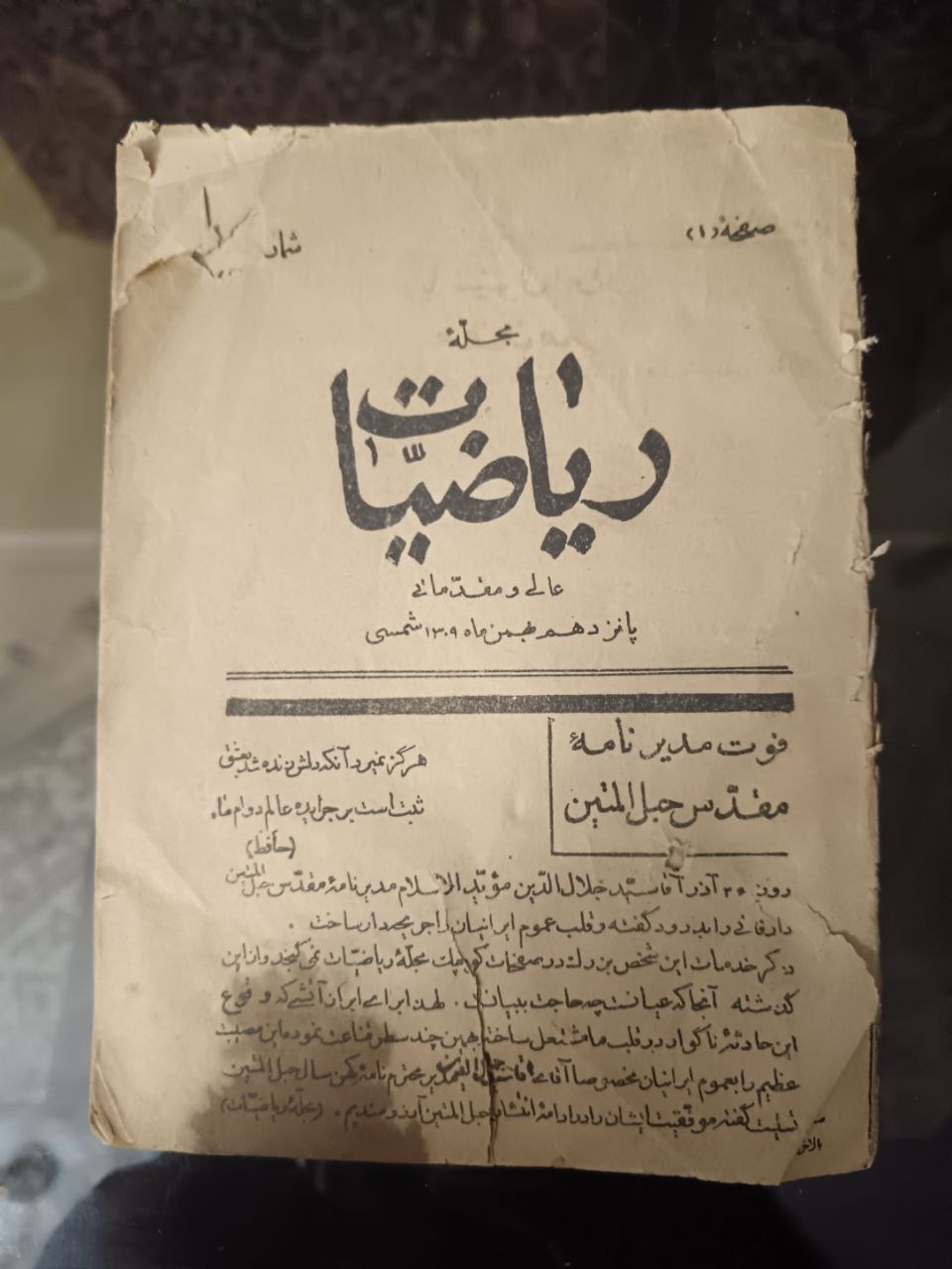 مجله ریاضیات چاپ 1309 (اولین مجله ریاضی)