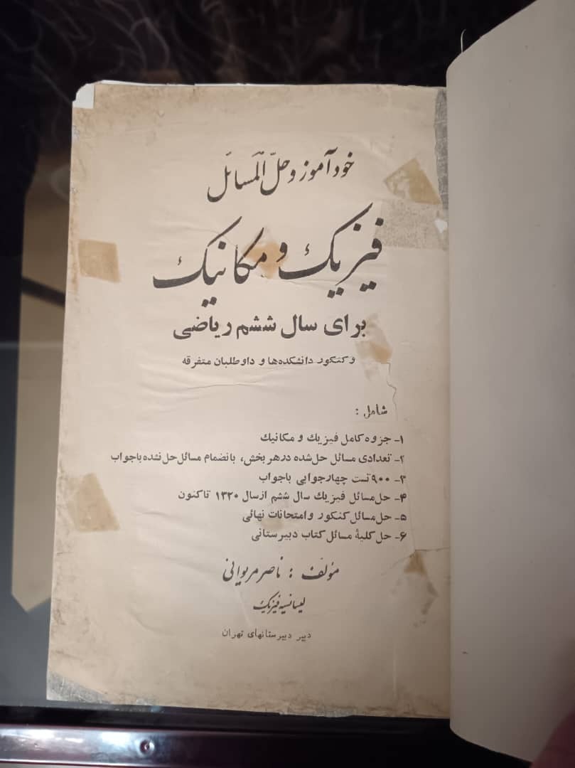 فیزیک مکانیک ششم ریاضی _ مریوانی