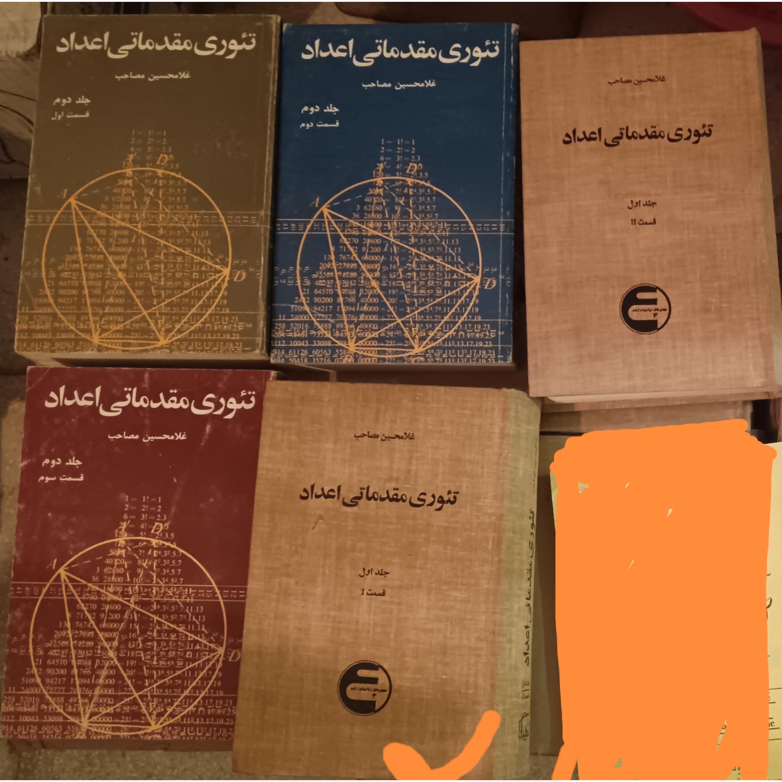 تئوری مقدماتی اعداد _ غلامحسین مصاحب