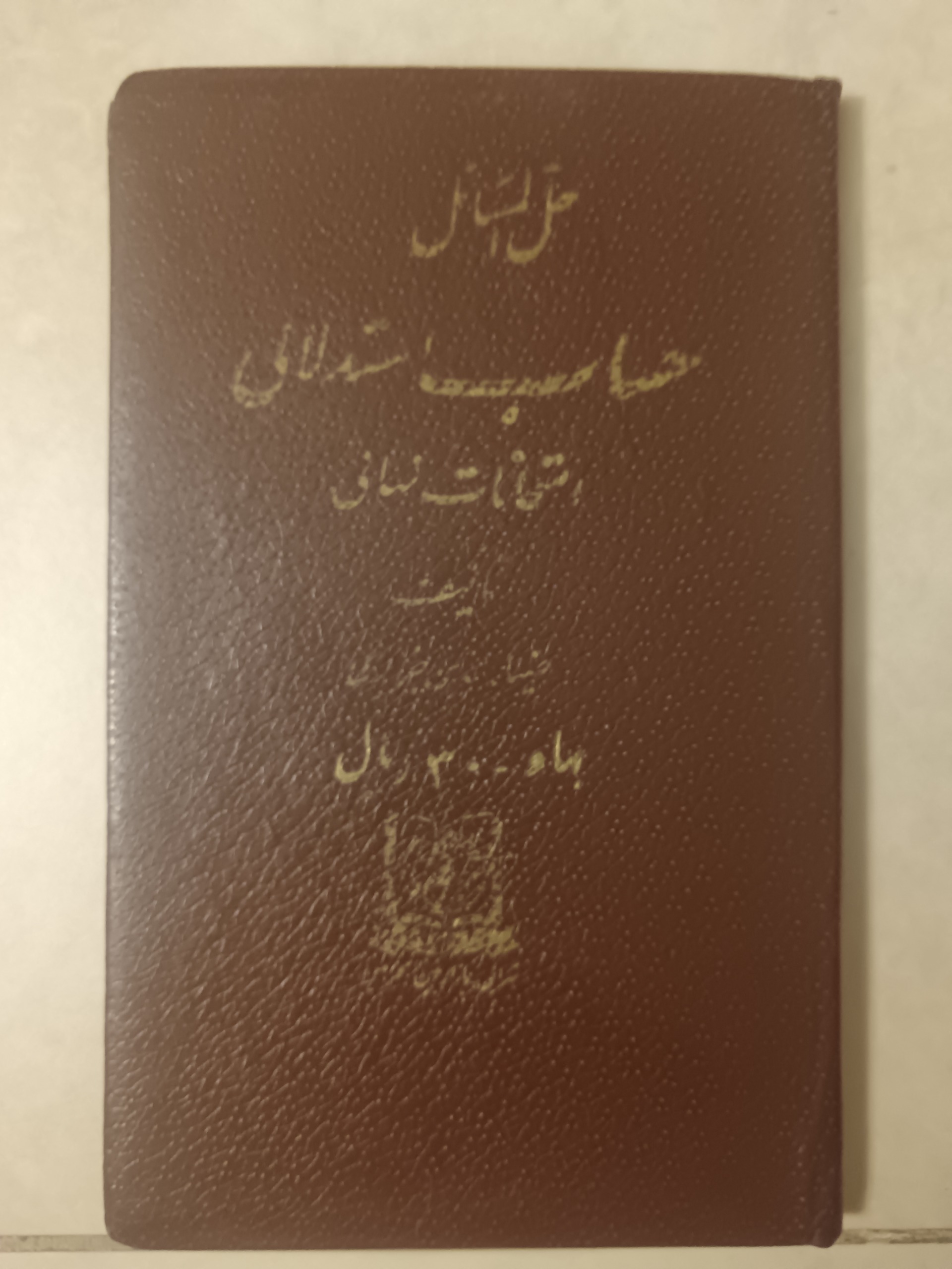 حل المسایل حساب استدلالی و امتحانات نهایی