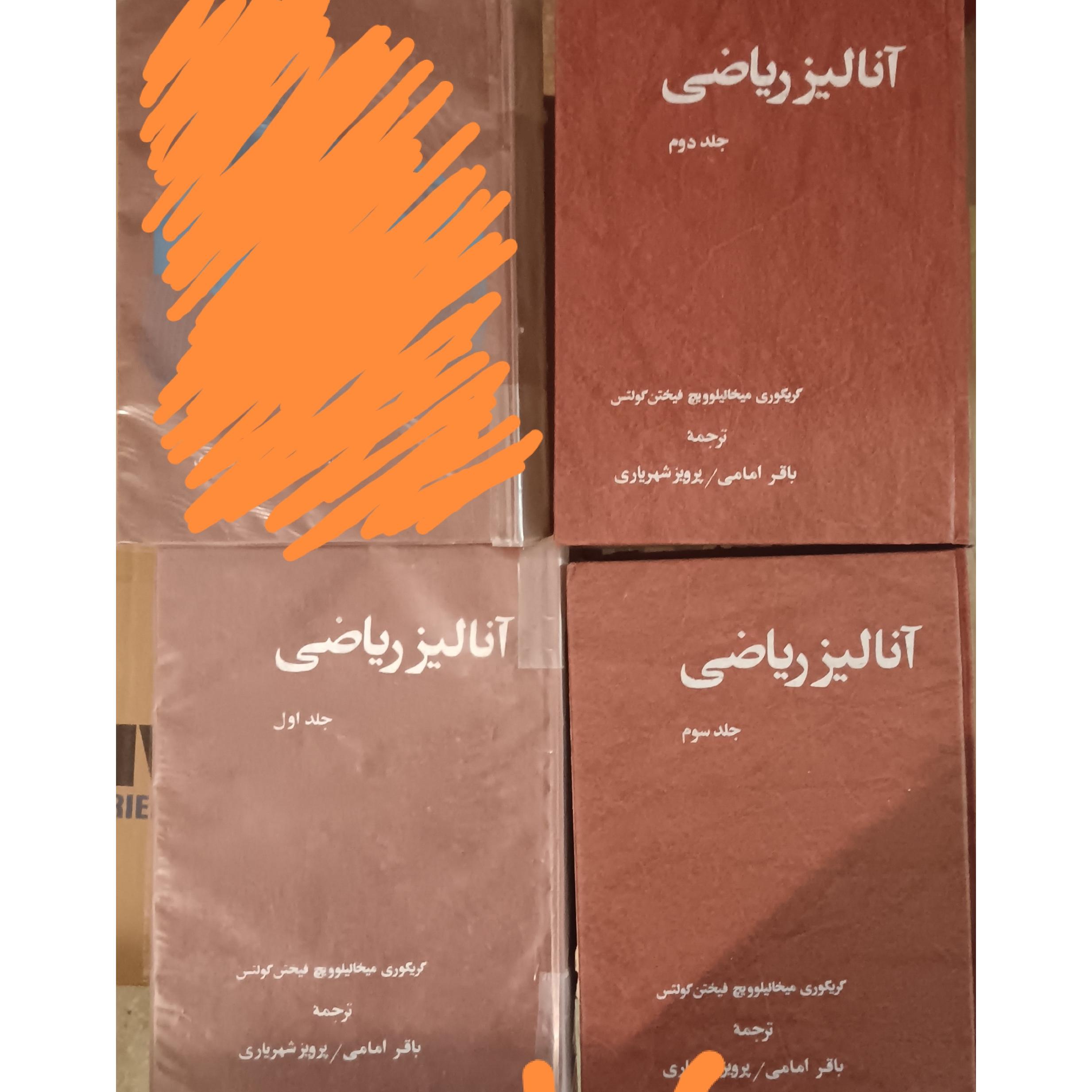 آنالیز ریاضی _ پرویز شهریاری