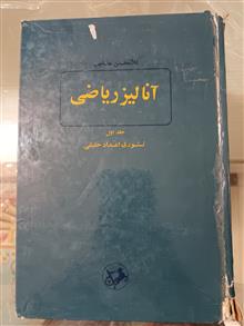 آنالیز