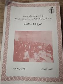 فیزیک