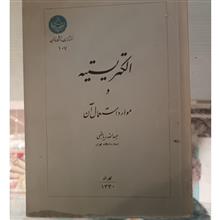 الکتریسیته