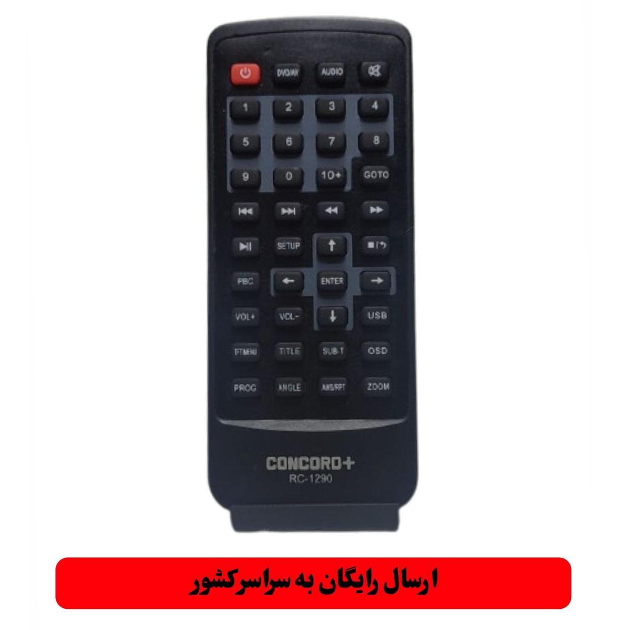 ریموت کنترل مانیتور خودرو مدل concord