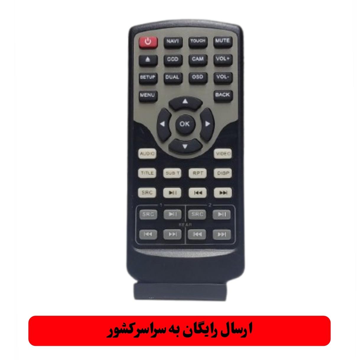 ریموت کنترل پخش کننده تصویری پورونیکس پلاس خودرو