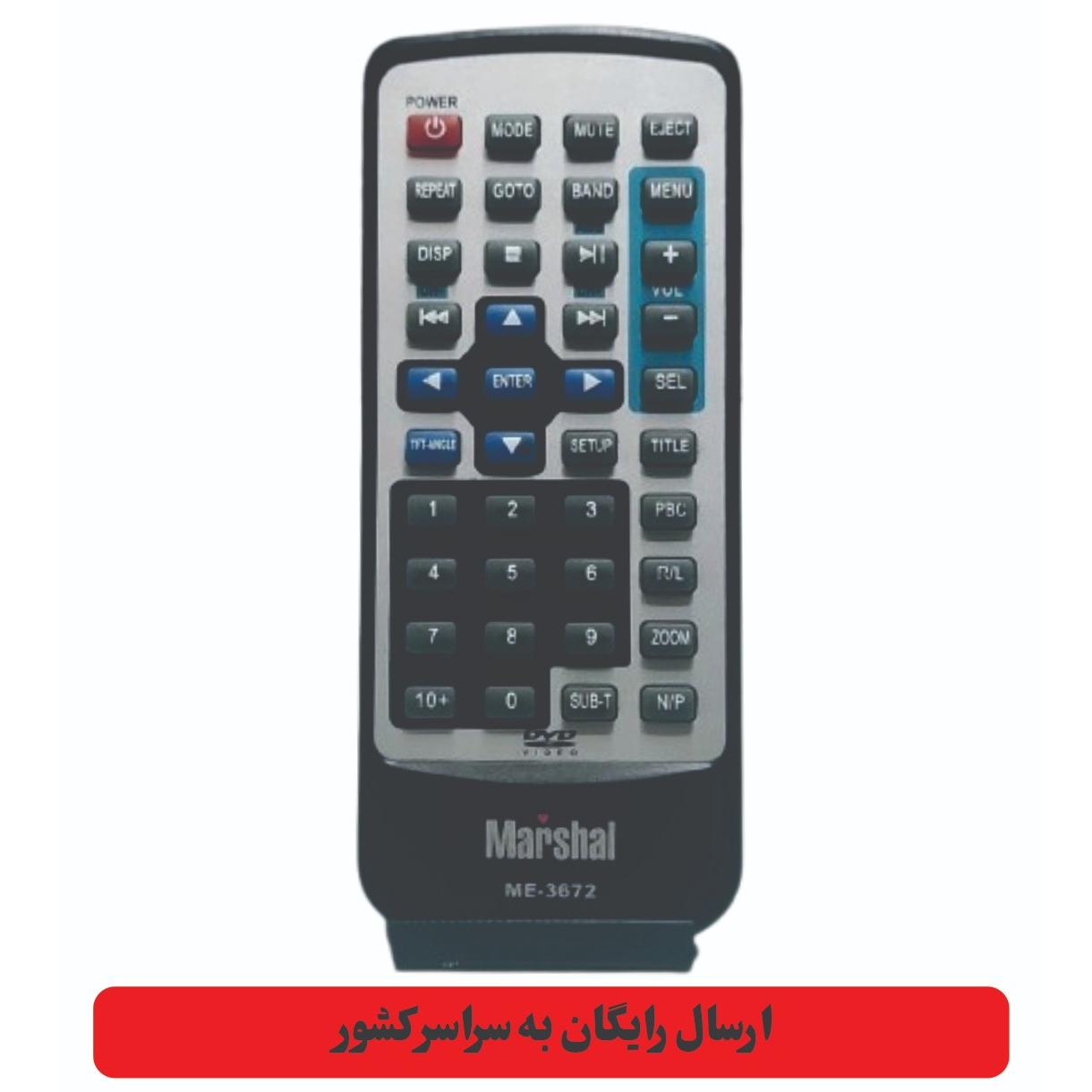 ریموت کنترل ظبط تصویری خودرو برند مارشال