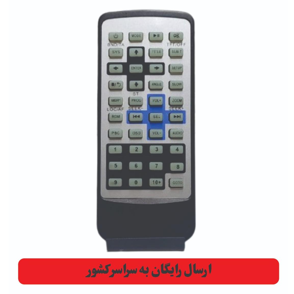 ریموت کنترل ظبط تصویری خودرو مدل GM-6281DVD